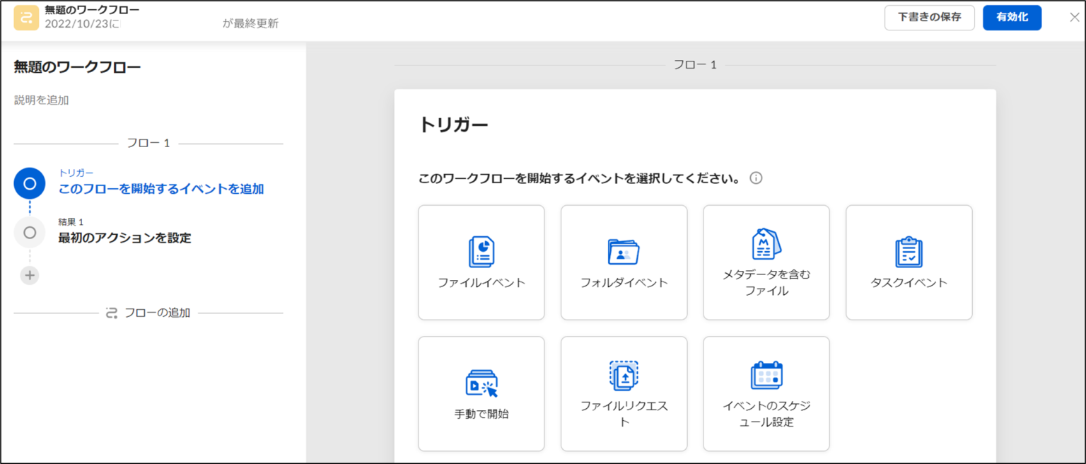【2022年最新版】BoxWebの基本的な使い方について ～Box Relay編～ | デイの情報ブログ